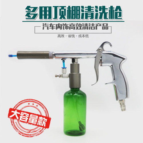 汽车顶棚清洗枪内饰清洁枪座椅门板上光镀膜枪绒织物顶篷枪