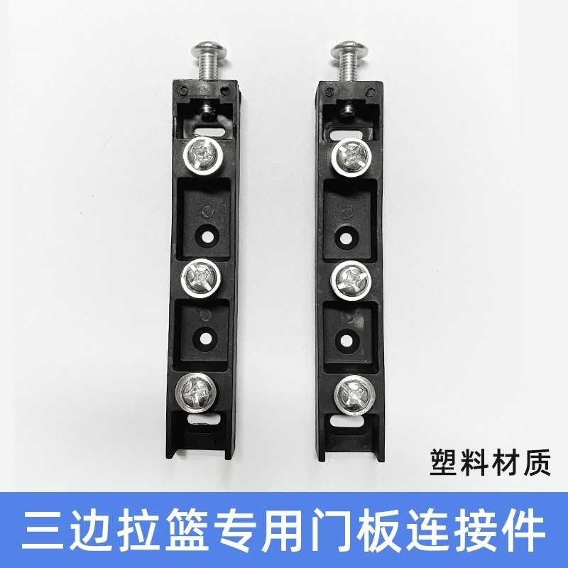 厨房橱柜拉篮面板安装配件抽屉式三边拉篮门板连接固定快装件图片