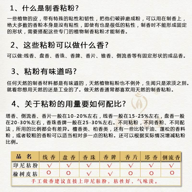 印尼楠木粘粉 手工机器DIY制香榆树皮粘天然粘合剂线香盘香牌胶粉