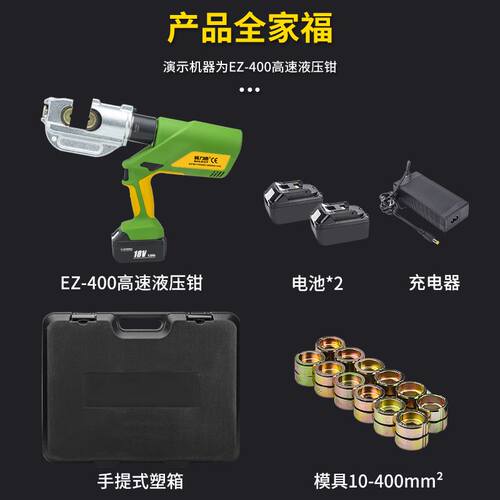 电动压线钳充电液压钳锂电液压钳端子压接EC300 EZ400 16-400模具