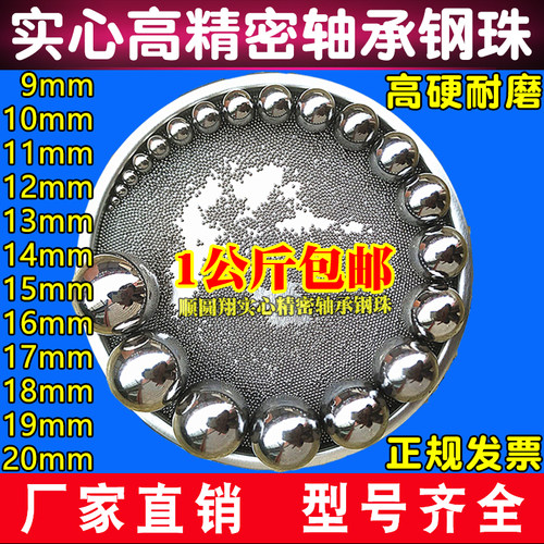 精密轴承钢珠滚珠实心钢球9 10 11 12 13 14 15 16 17 18 19 20mm