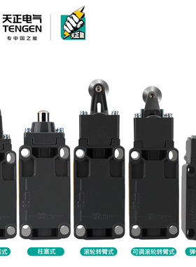 天正行程开关滚轮转臂式自复位限位开关LXK3-20S/H/Z/W/T/L/J/D/B