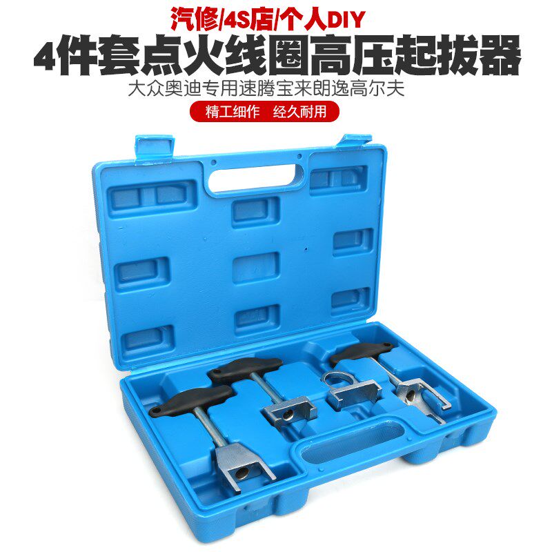 速腾宝来朗逸高尔夫点火线圈取出器火星塞高压线拔卸器起拔器工具
