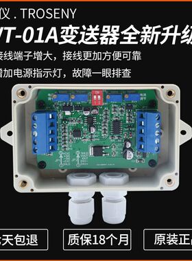 WT-01A型称重传感器0-5v重量变送器放大器0-10v压力变送器 4-20ma