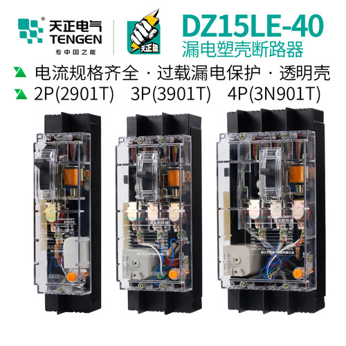天正 透明塑壳漏电保护断路器32A单DZ15LE-40三相3N901四P线380V