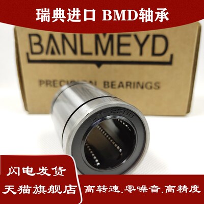瑞典进口BMD不锈钢直线轴承SSLM16 20 25 30 35UU 304材质