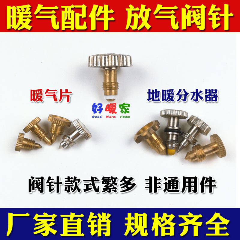 跑风阀暖气放水阀阀针放气阀螺丝跑风顶针手拧风堵头自动排气丝堵
