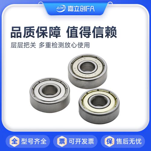 嘉立创FA6000轴承型号大全6021滚珠内径688zz695zz深沟球20mm620