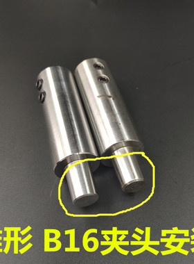 电动机变简易抛光横机 14或16mm19mm主轴装B16夹头专用转换连接杆