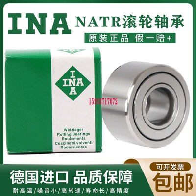 INA进口滚轮轴承NATV NATR5 6 8 10 12 15 17 20 25 30 35 40PP A