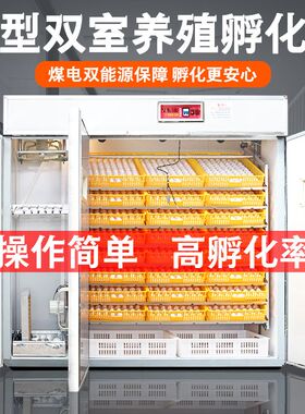 孵化机全自动家用小型小鸡孵化箱大型孵化器双室孵蛋机智能孵蛋器