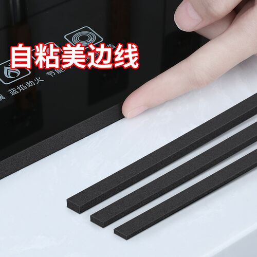 厨房美缝贴灶台防水封边水槽胶洗碗池马桶边缘防霉缝隙海绵密封条