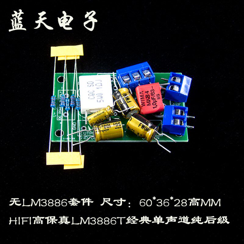 HIFI保真LM3886T/TF经典单声道纯后级功放板 成品 套件 PCB空板