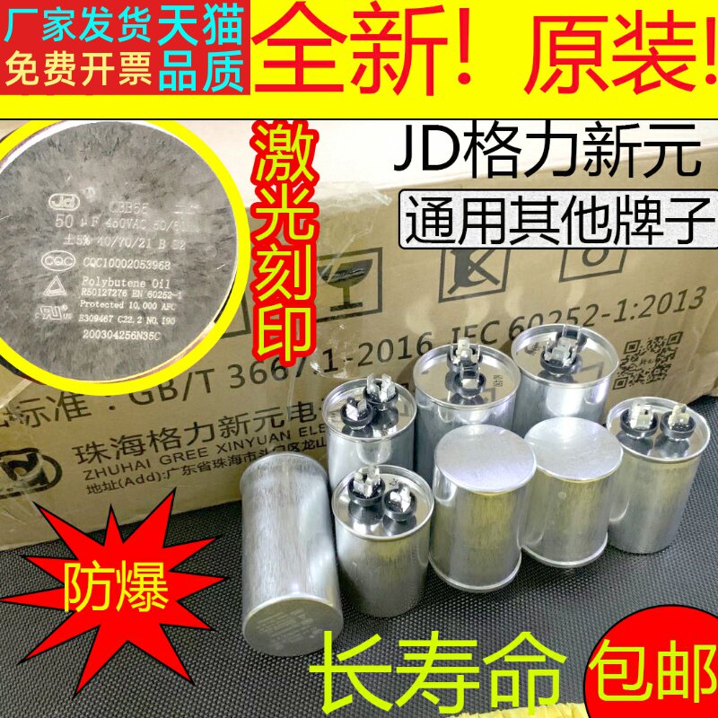 原装格力美的春兰空调压缩机启动电容器25UF 30UF35 40 45 5060UF