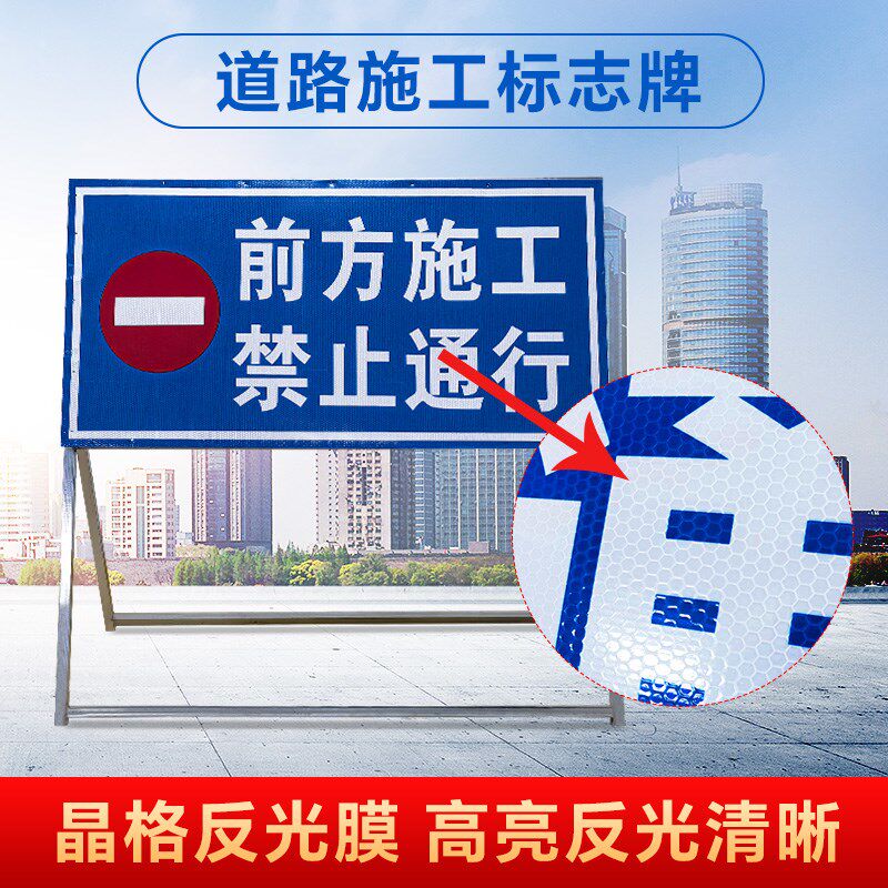 前方施工警示牌车辆禁止通行工地道路减速慢行反光指示路牌标牌