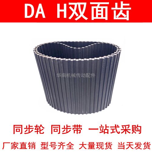 优质同步带DA560H DA580H DA600H DA620H DA630H DA640H同步皮带H