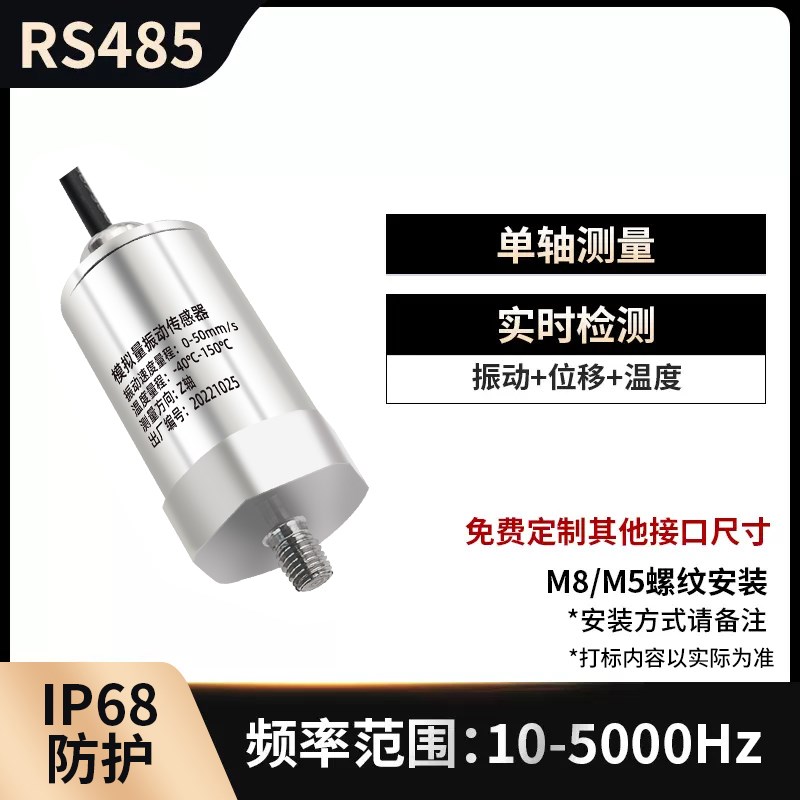 温度振动传感器i单轴三轴位移速度风机电机一体式LORA无线测振仪