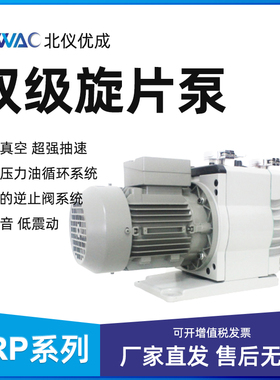 北仪优成真空泵hTRP-6-12-36旋片式真空泵实验室抽空气工业机械泵