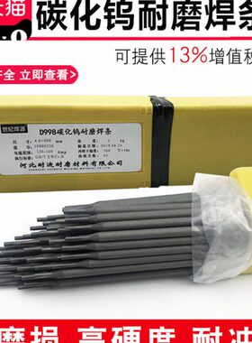 耐磨焊条D707D998超耐合金碳化钨TMD-8 D322D256高铬耐磨堆焊焊条