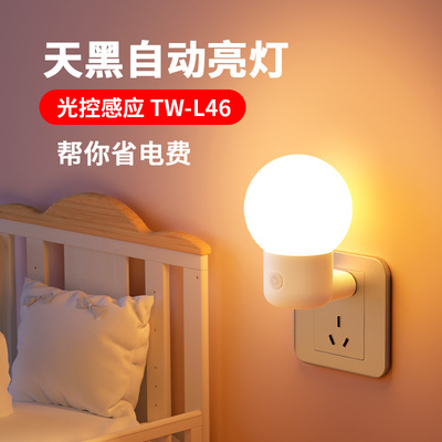 插电式小夜灯g光控感应天黑自动亮灯晚上即亮卫生间过道智能起夜