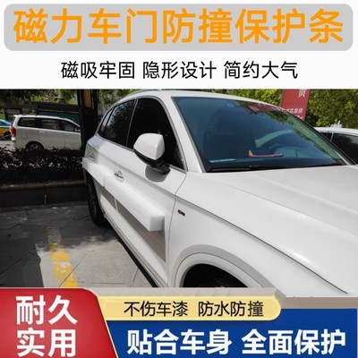 车门防撞条磁吸加厚n防盗停车防开门杀防磕碰损伤车漆车门防撞神