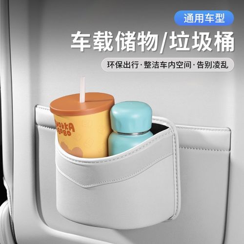 车载垃圾桶汽车座椅m背储物盒车门雨伞收纳盒车内后排水杯放置架