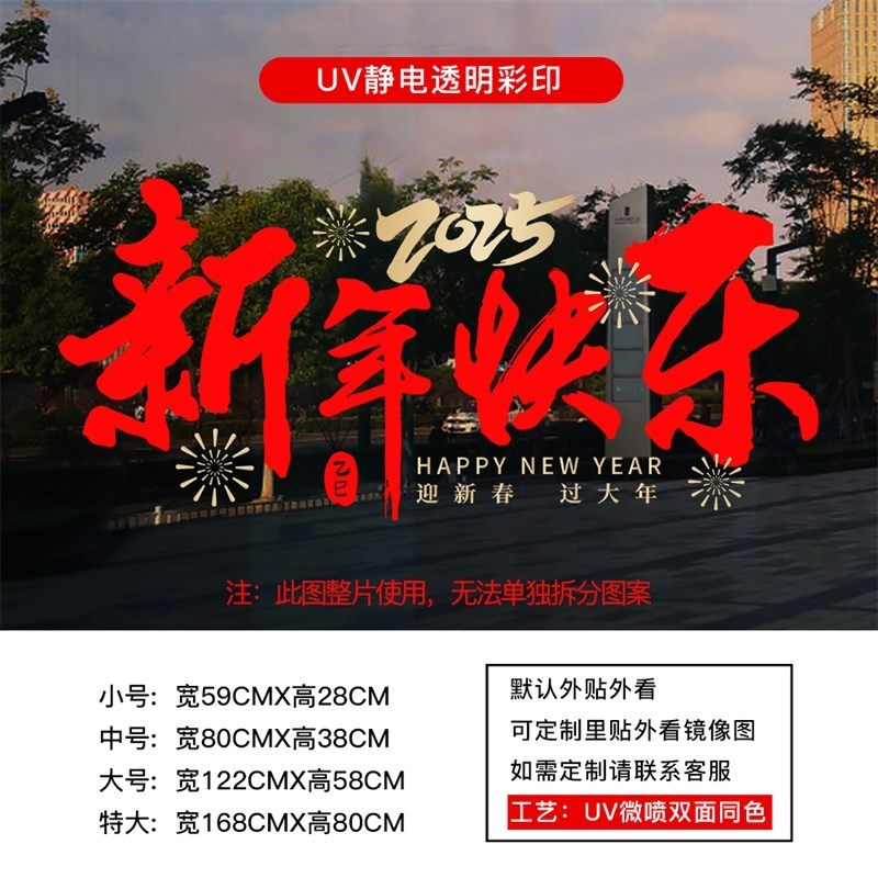 热销2025蛇年新年快乐装饰静电贴玻璃门贴纸P贴画元旦春节过年布