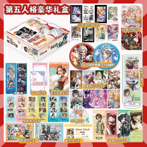第五人格礼盒动漫周边p同款吧唧小卡谷子豪华PLUS大礼盒圣诞礼物