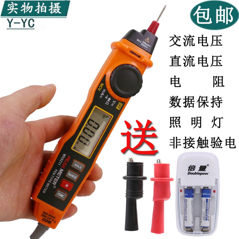 华谊数字数显高h精度笔式万用表微型自动迷你袖珍表便携MS8211