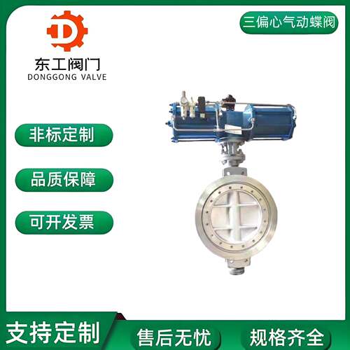 3D673-16P高温蒸汽导热油沥青0江苏东工4不W锈钢三封偏心硬密气动