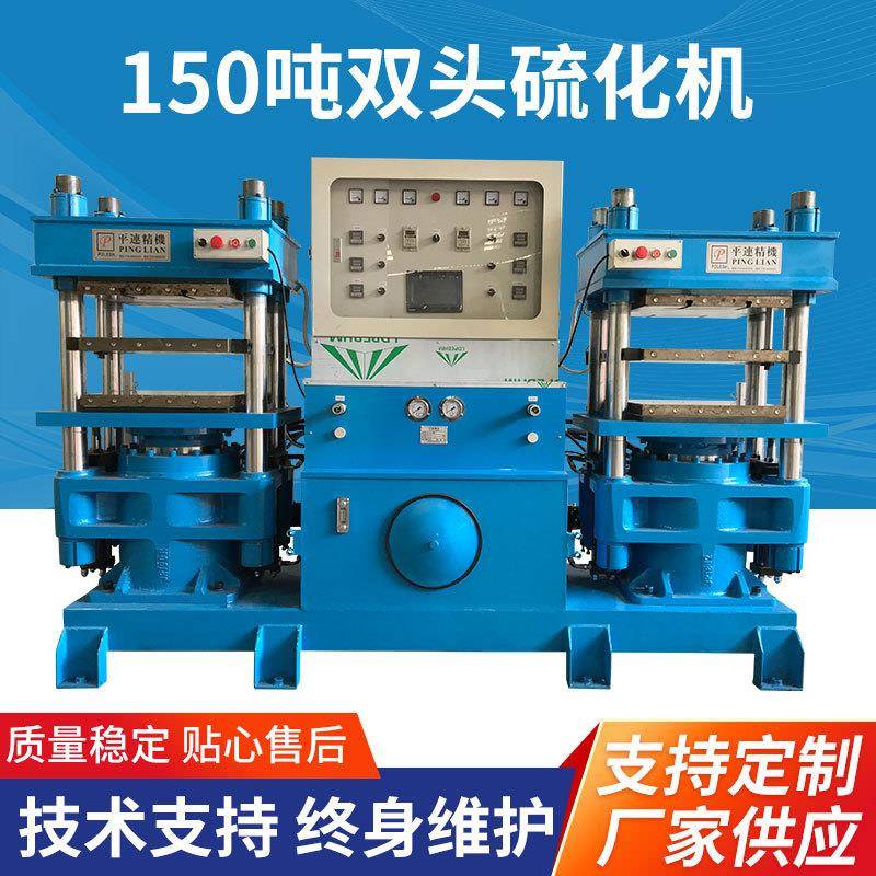 150吨双头硫化机160吨碳纤四柱自动硫化机橡胶硅胶玻璃纤维热压机