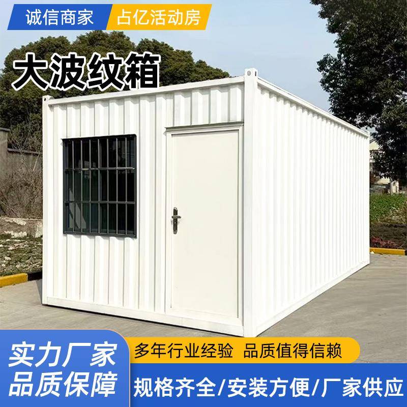 江浙沪大波纹集装箱房住人移动活动房玻璃幕墙办公室防火彩钢板房