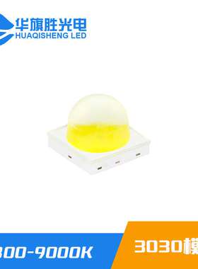 厂家直销3030模顶灯珠1W白光9V 100MA 140-150LM 3030高压灯珠