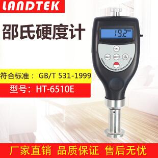 兰泰 数显邵氏硬度计HT-6510E泡沫材料/海绵硬度软性材料硬度
