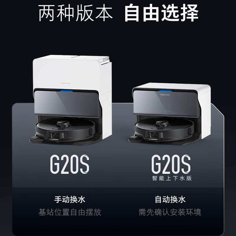 石头扫地机器人G20S扫拖洗烘一体机自动集尘热水洗拖布烘干上下水