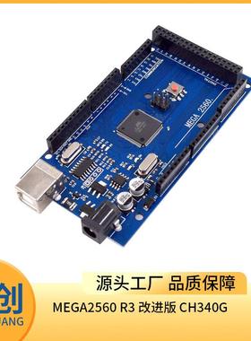 MEGA2560 R3 改进版 CH340G
