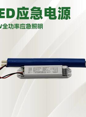 LED应急电源30W日光灯三防灯教室灯应急电池面板灯停电应急1小时
