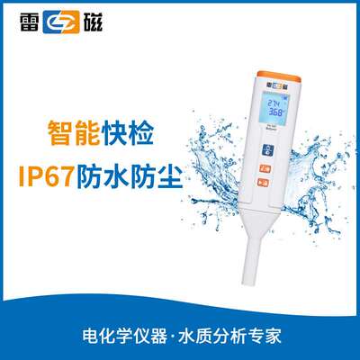 雷磁PH-30笔式PH计（PH-30/PH-30P/PH-30Z）笔试酸度计