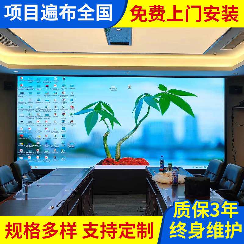 厂家供应会议室高清LED显示屏 直播电子屏 室内全彩led显示屏
