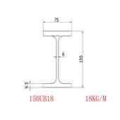 9.5材质G300 澳标H型钢150UB18.0规格155