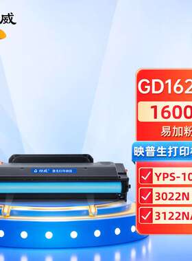 绘威 GD1622A硒鼓易加粉 适用映普生YPS-1022N 3022N硒鼓 3122NA