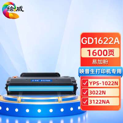 绘威 GD1622A硒鼓易加粉 适用映普生YPS-1022N 3022N硒鼓 3122NA