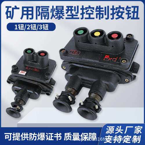 BZA1-5/36矿用防爆控制按钮隔爆型开关123钮单双向矿用专用急停