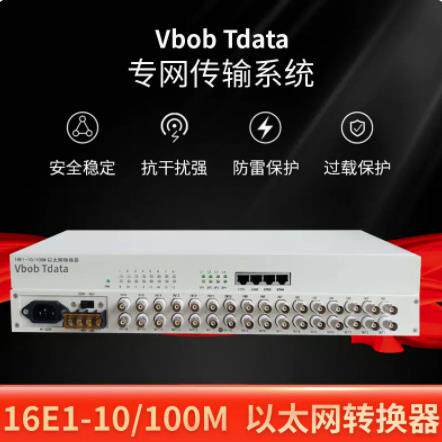 Vbobtdata电信级16E1协议转换器以太网转换器网桥16E1转以太网