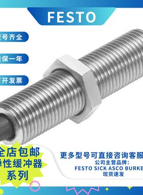 FESTO费斯托DYSR-8-8-Y5弹性缓冲器