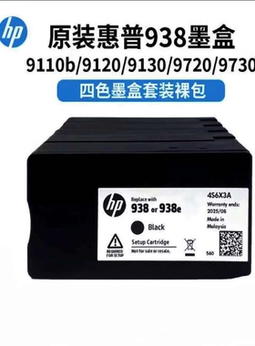 2P80938原装墨盒  9730 9720 9110b 9120 9130打印机黑色墨