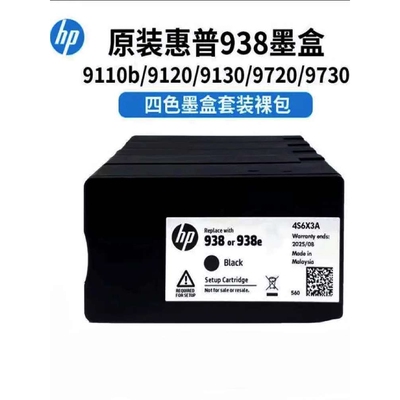 2P80938原装墨盒  9730 9720 9110b 9120 9130打印机黑色墨