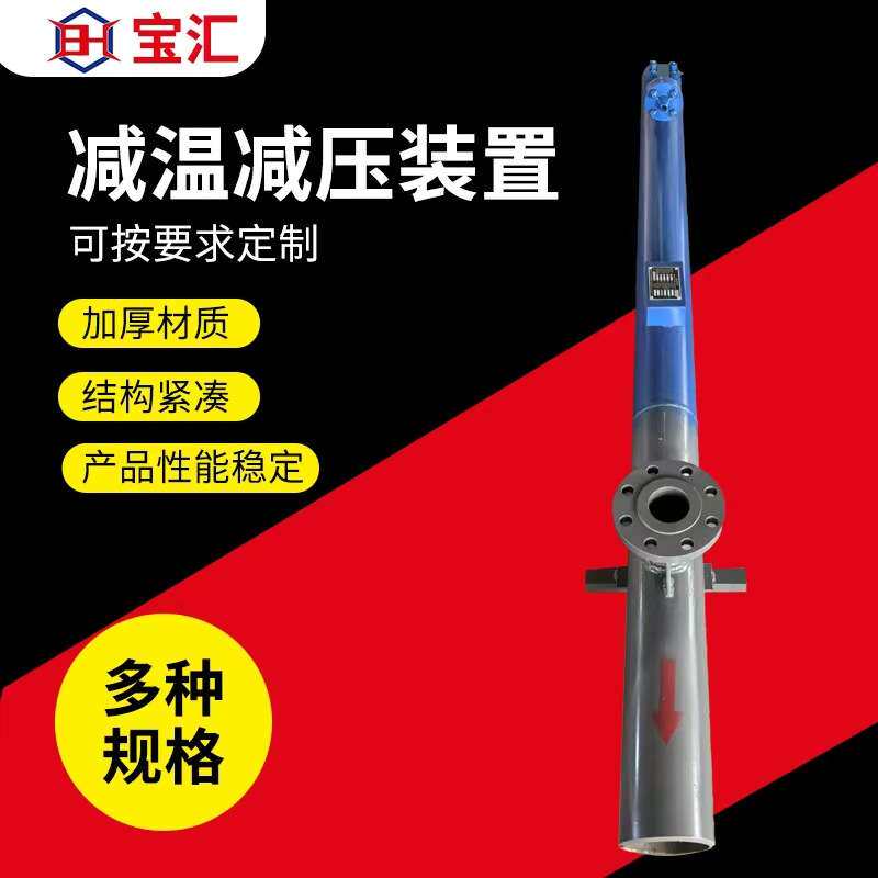 高温高压减温减压器可调节电动执行器喷嘴减温减压装置厂家