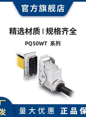 HRS PQ50WT-6U-PC1L 连接器