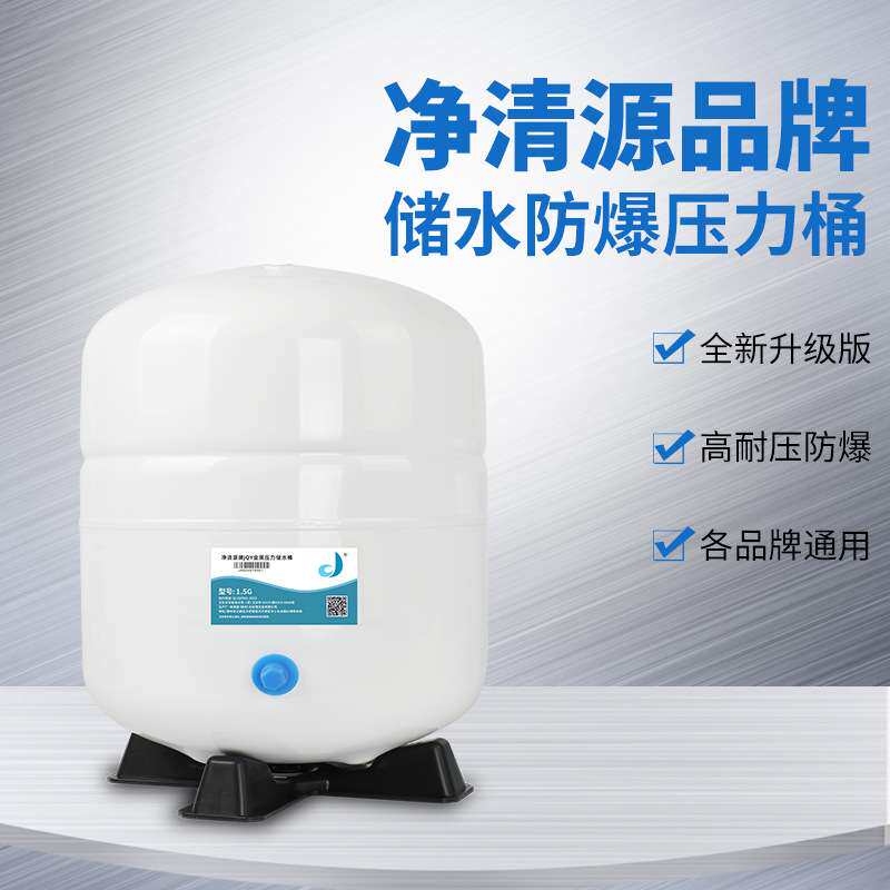 净清源厂家 1.5/2/3.2/6/11/20/28加仑压力桶直饮水机储水罐